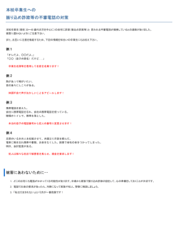 振り込み詐欺にご注意
