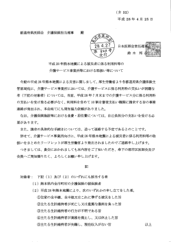 平成28年熊本地震による被災者に係る利用料等の 介護