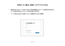 記事入力（書込）画面へのアクセス方法