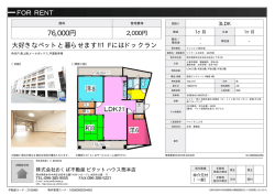 資料PDF - ピタットハウス熊本店