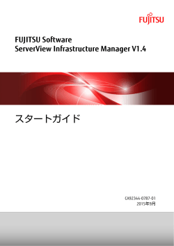 スタートガイド - Fujitsu