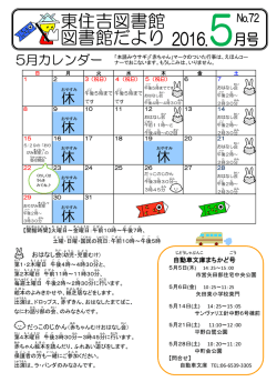 東住吉図書館 図書館だより 2012年