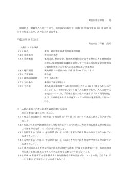 西宮市告示甲第 号 制限付き一般競争入札を行うので、地方自治法施行令