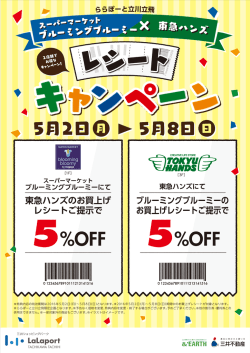 ブルーミングブルーミーにて 東急ハンズにて