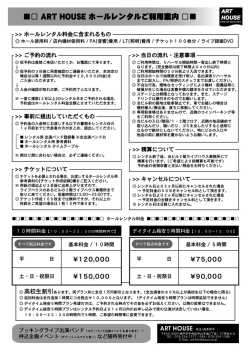 ーロ ART H。USE ホールレンタルご疆團轟内 ロー ^RT