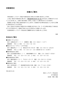 こちら (PDF:73KB) - 東武トップツアーズ株式会社