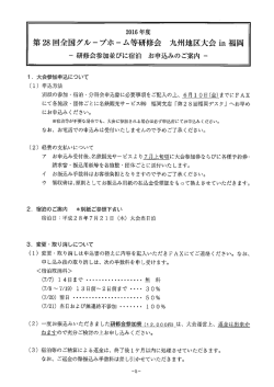 参加・宿泊案内 - 日本知的障害者福祉協会