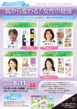 講演会のご案内（PDFファイル）