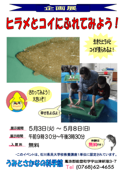 ・このイベントは、石川県民大学校教養講座1単位に認定されています。