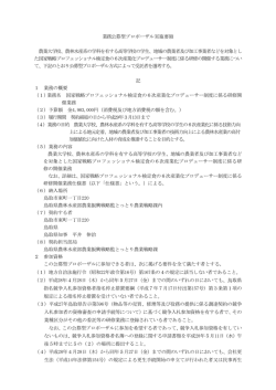 業務公募型プロポーザル実施要領 農業大学校、農林水産系の学科を