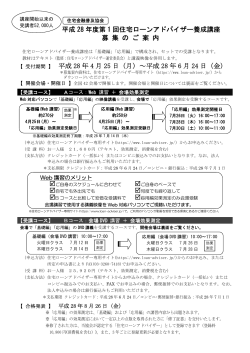 平成28年度（第1回）「住宅ローンアドバイザー養成