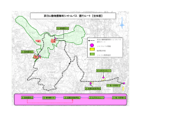 茶臼山動物園無料シャトルバス 運行ルート 【全体図】