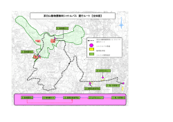茶臼山動物園無料シャトルバス 運行ルート 【全体図】