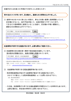 妊娠中または生後 3か月頃までの赤ちゃんを抱えた方へ