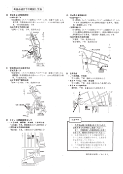 考査会場までの略図と交通(P4)