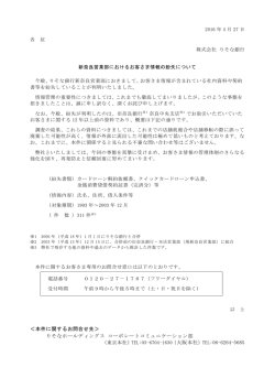 ＜本件に関するお問合せ先＞ りそなホールディングス コーポレート