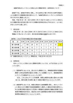 別紙3（PDF:74KB）