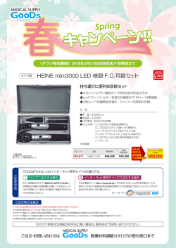 春キャンペーン内科