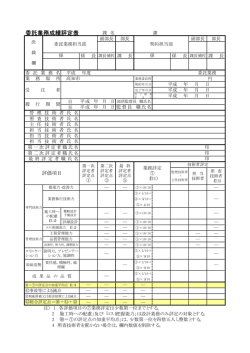 委託業務成績評定書式