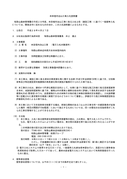 入札説明書（PDF：556KB） - 林野庁