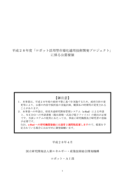 資料3：公募要領
