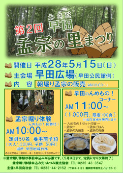 第2回 早田孟宗の里まつり