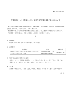 伊勢志摩サミットの開催にともない自動外貨両替機を設置する