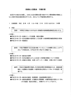 一般事業主行動計画書
