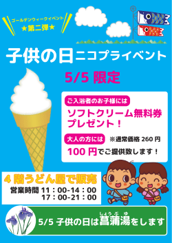 5/5 限定