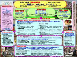 学校グランドデザイン