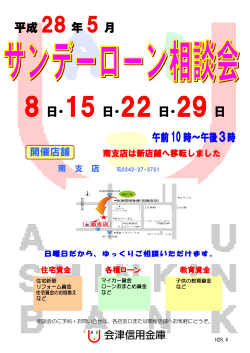 5月より南支店（新店舗）