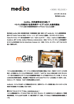 共同運営会社を通じて ベトナム市場向け会員特典サービス「mGift」
