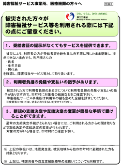医療機関の方々へ「被災された方々が障害福祉サービス等を利用される