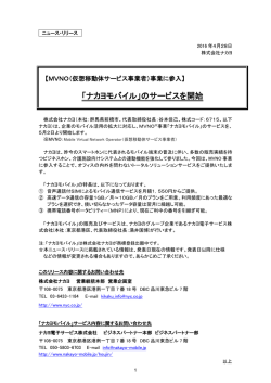 【MVNO事業に参入】「ナカヨモバイル」のサービスを開始