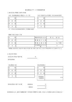 販売網及びサービス体制説明書