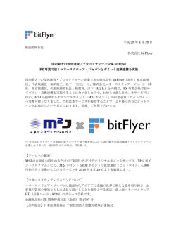 マネースクウェア・ジャパンとポイント交換連携を実施