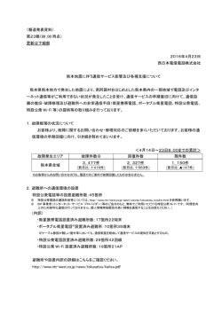 （報道発表資料） 第23報（09：00 時点） 更新は下線部