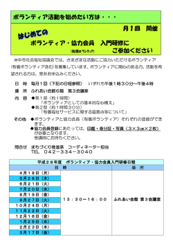 ボランティア・協力会員基礎研修について