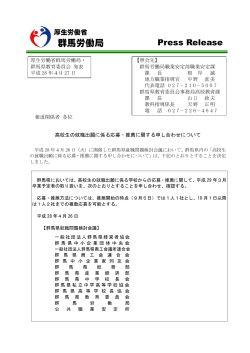 PDF:91.54KB - 群馬労働局