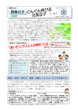 郡家の子 - 丸亀市立郡家小学校