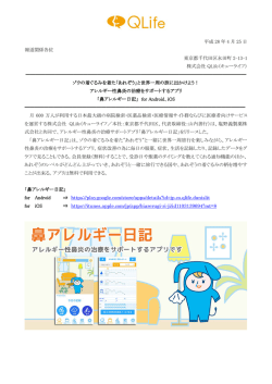 詳しくはこちら - 株式会社QLife（キューライフ）