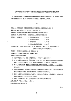 募集要領 プログラム - 一般社団法人 千葉県臨床検査技師会