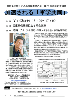 加速される「軍学共同」