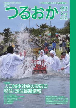 表紙 鼠ケ関厳島神社例大祭 みこし流し （PDF：941KB）