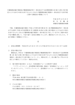 意見募集要項 - 電子政府の総合窓口e