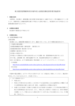 事業要項 - 東京都政策企画局トップページ