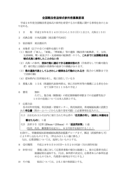 募集要項（H28） [PDFファイル／181KB]