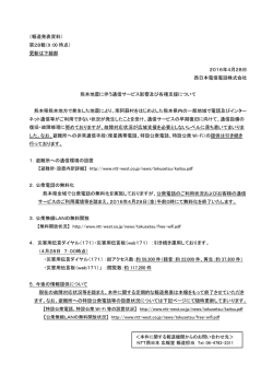 （報道発表資料） 第28報（9：00 時点） 更新は下線部