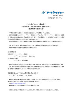 レディースアートネイチャー 熊本サロン 営業再開のお知らせ