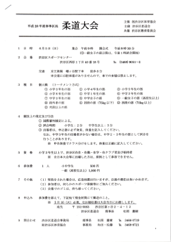 Page 1 3 種 目 共催 渋谷区教育委員会 6月5日 (日) 集合 午前9時 開会